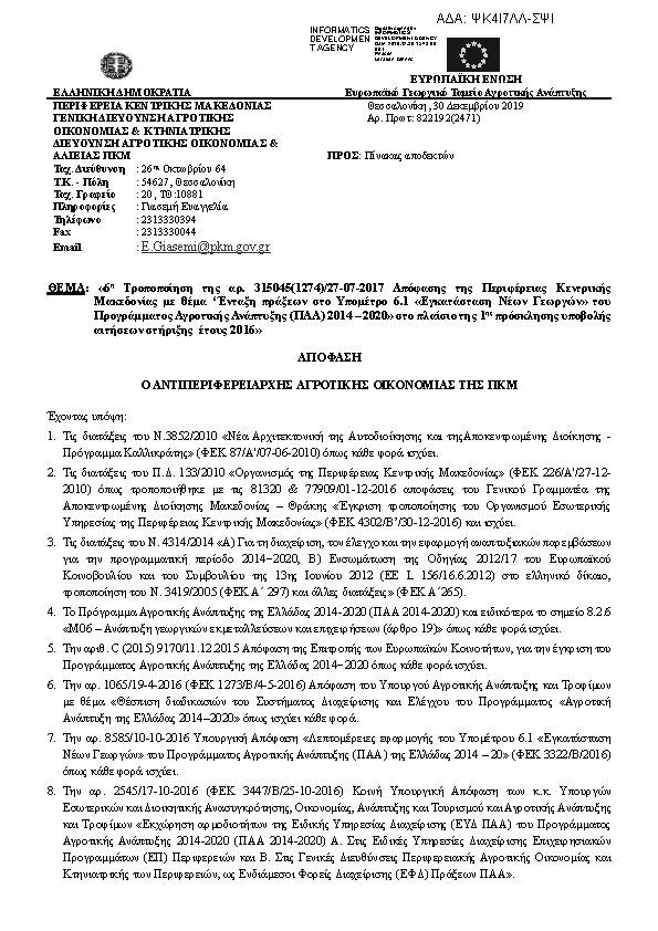 Πληροφορίες και προεπισκόπηση εγγράφου