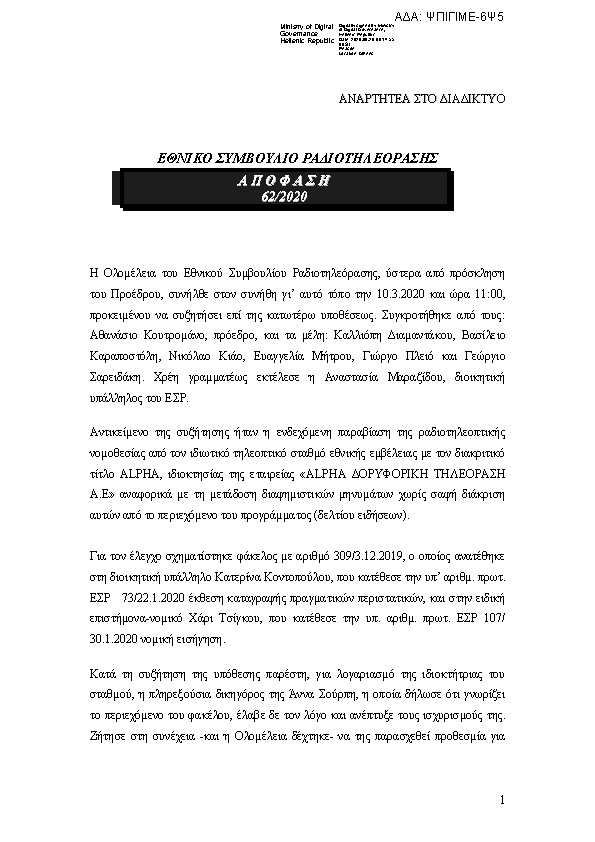 Πρώτη σελίδα του εγγράφου