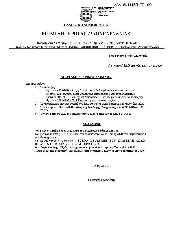 Πρώτη σελίδα του εγγράφου