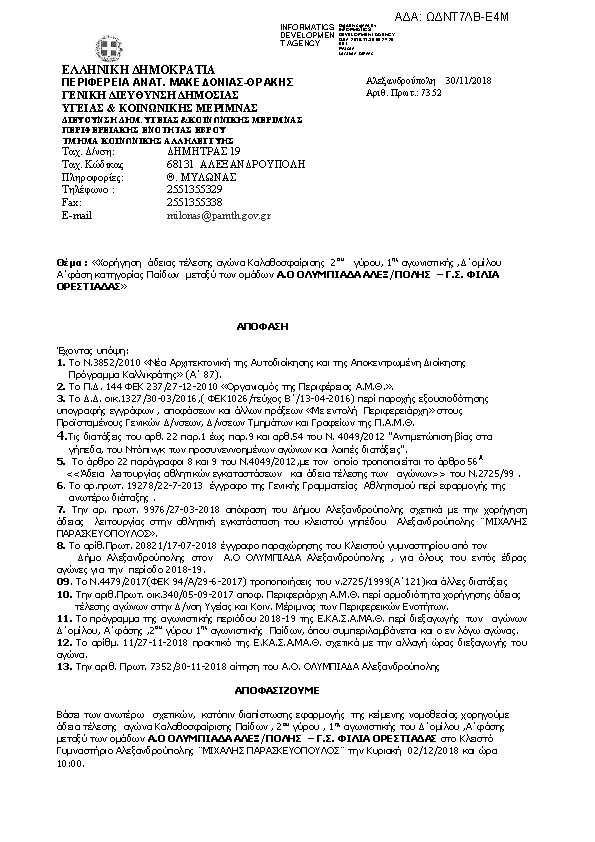 Πρώτη σελίδα του εγγράφου