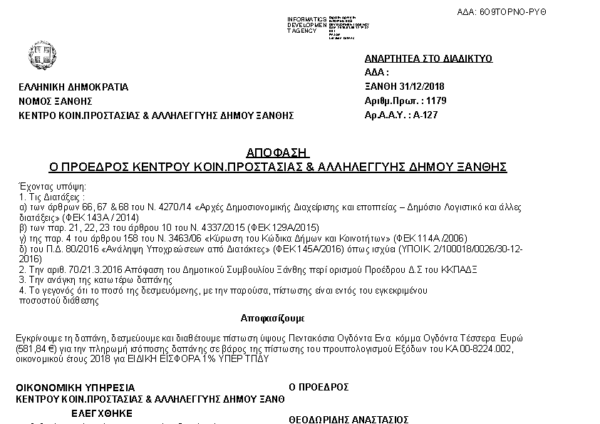 Πρώτη σελίδα του εγγράφου