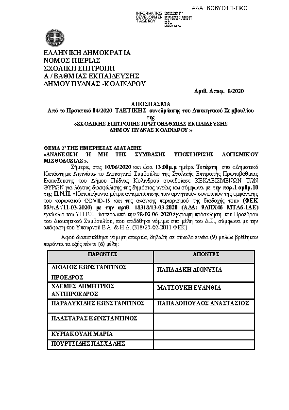 Πρώτη σελίδα του εγγράφου