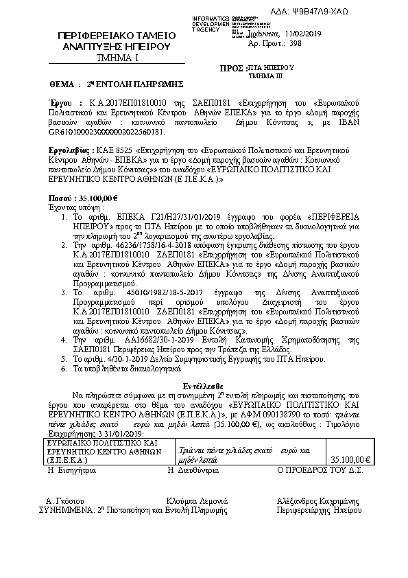 Πληροφορίες και προεπισκόπηση εγγράφου