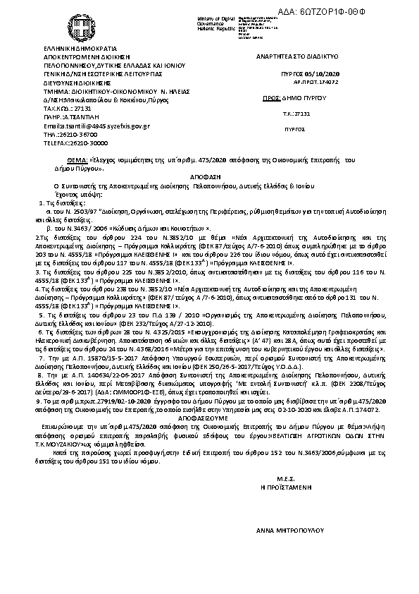 Πρώτη σελίδα του εγγράφου