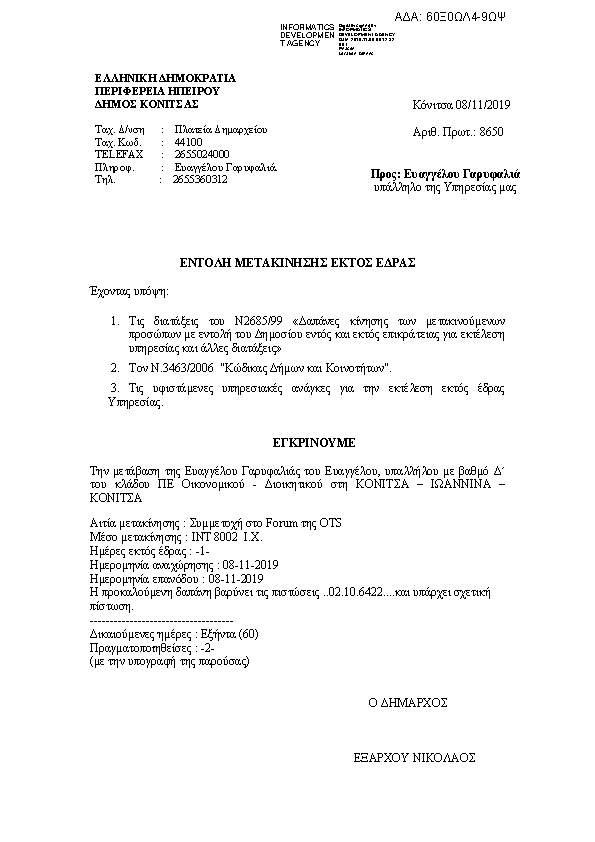 Πληροφορίες και προεπισκόπηση εγγράφου