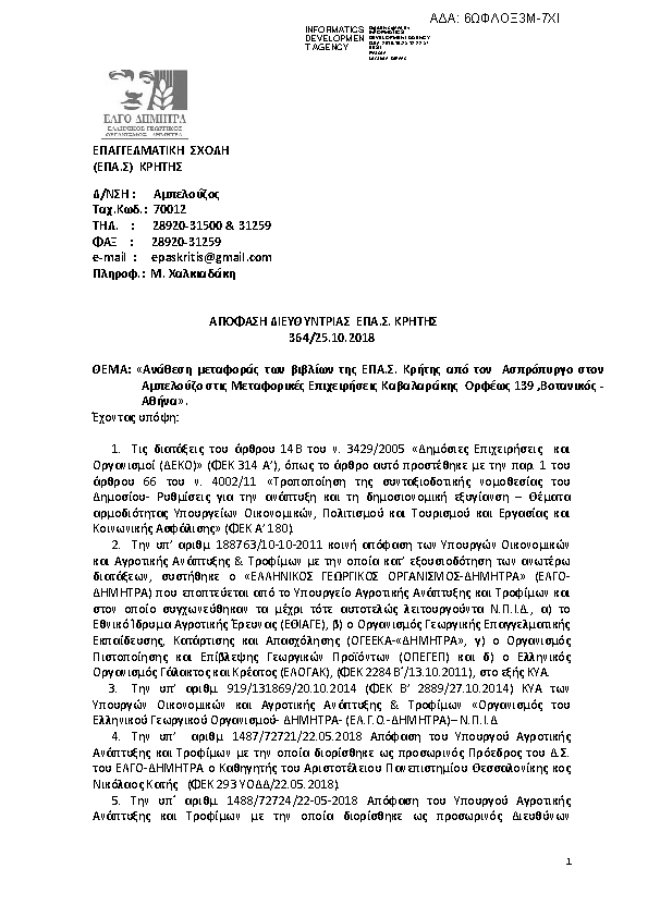 Πρώτη σελίδα του εγγράφου