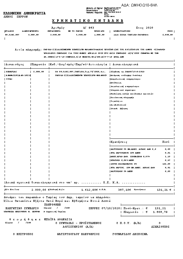 Πρώτη σελίδα του εγγράφου