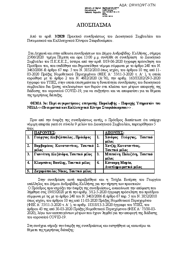 Πρώτη σελίδα του εγγράφου