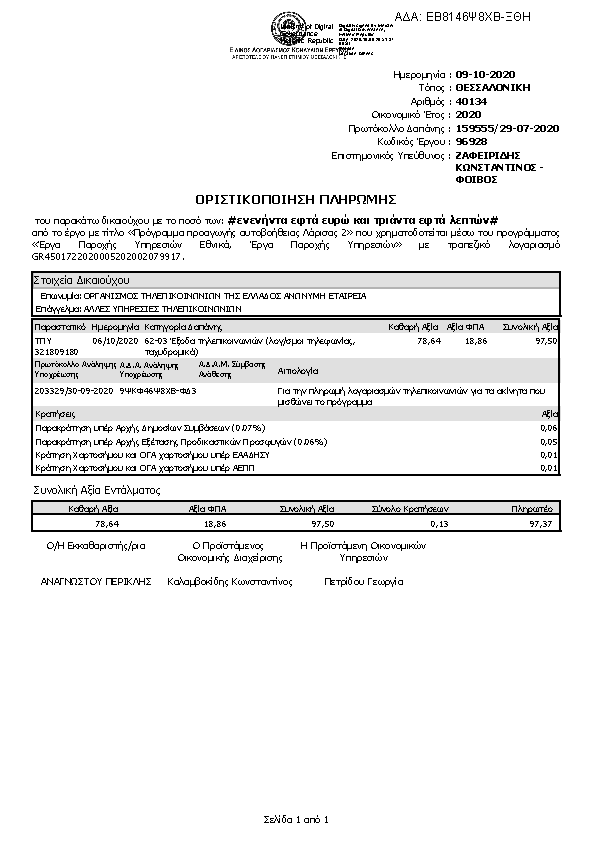 Πληροφορίες και προεπισκόπηση εγγράφου