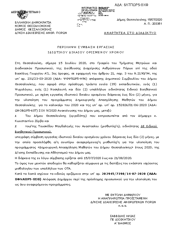 Πρώτη σελίδα του εγγράφου