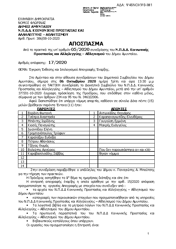 Πρώτη σελίδα του εγγράφου