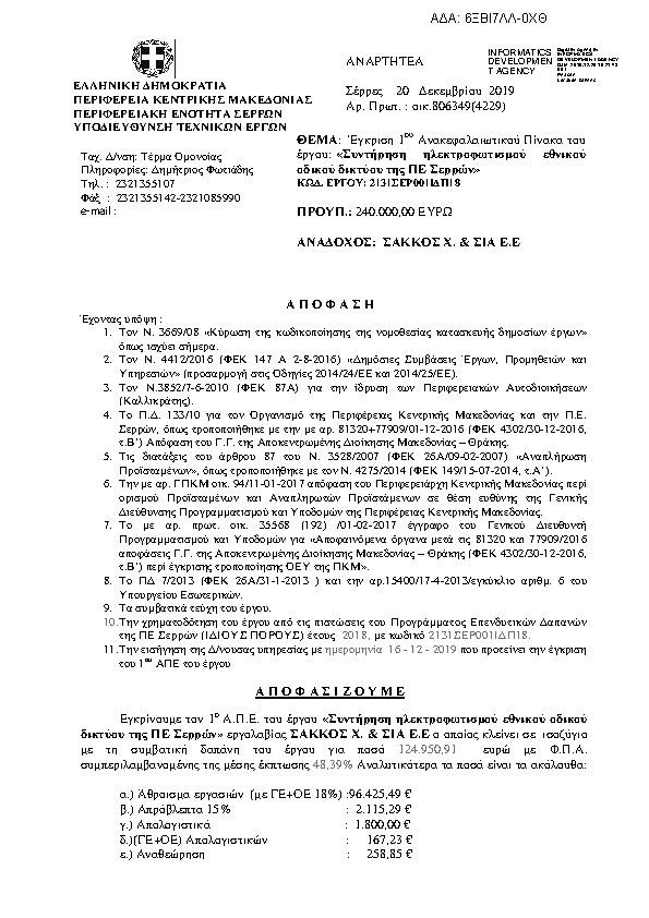 Πρώτη σελίδα του εγγράφου