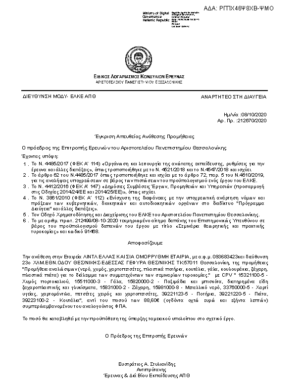 Πρώτη σελίδα του εγγράφου