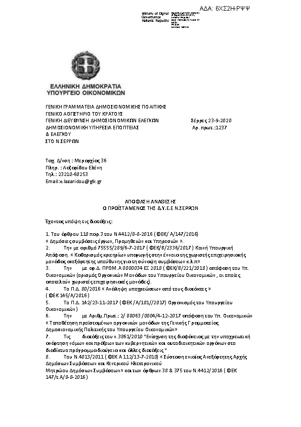 Πληροφορίες και προεπισκόπηση εγγράφου