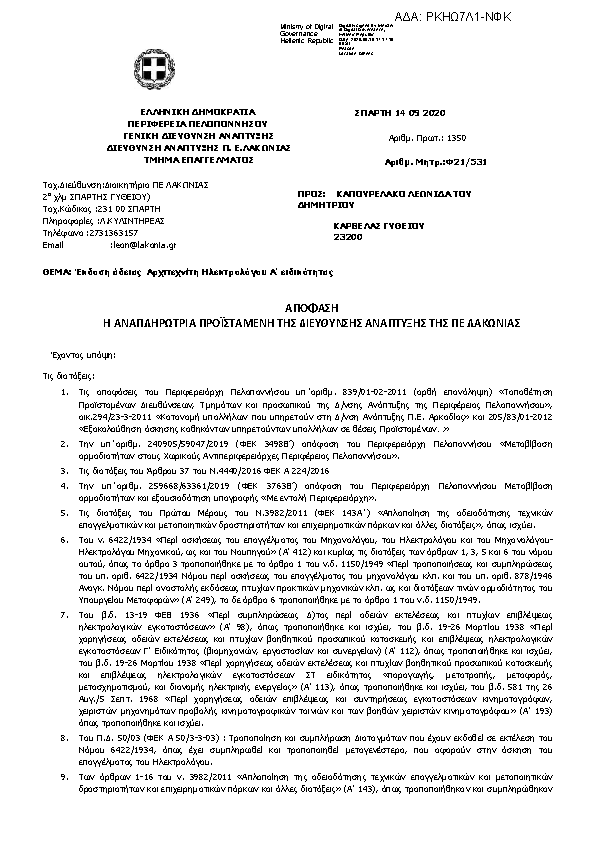 Πρώτη σελίδα του εγγράφου