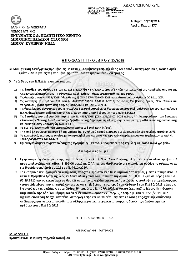 Πληροφορίες και προεπισκόπηση εγγράφου