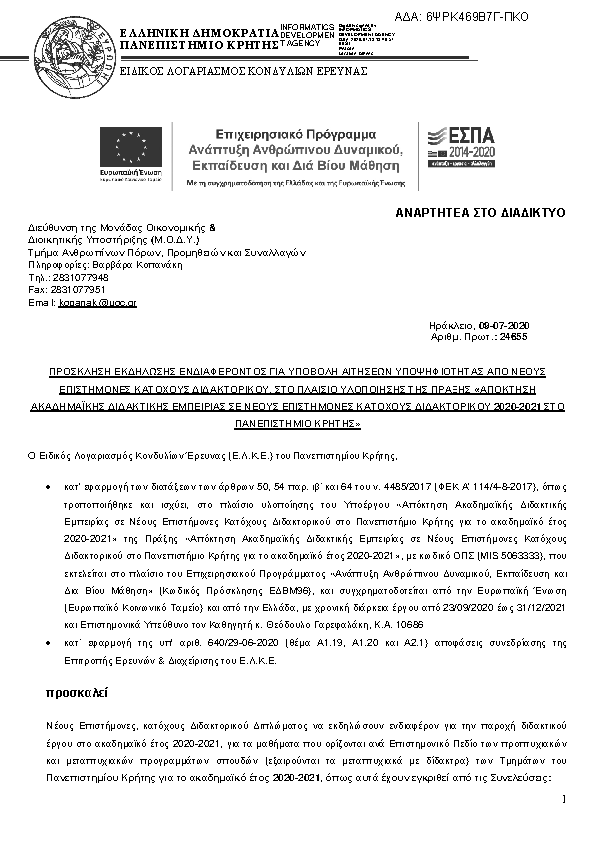 Πρώτη σελίδα του εγγράφου