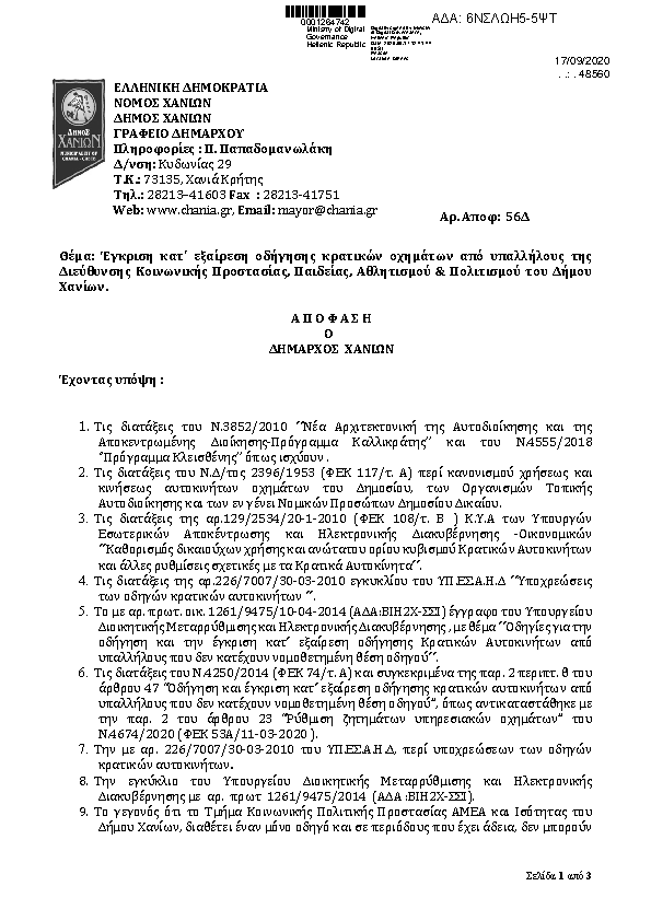 Πληροφορίες και προεπισκόπηση εγγράφου