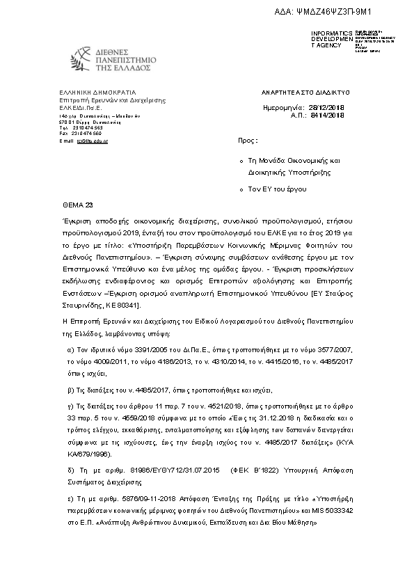 Πρώτη σελίδα του εγγράφου