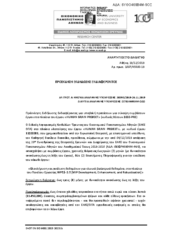 Πληροφορίες και προεπισκόπηση εγγράφου