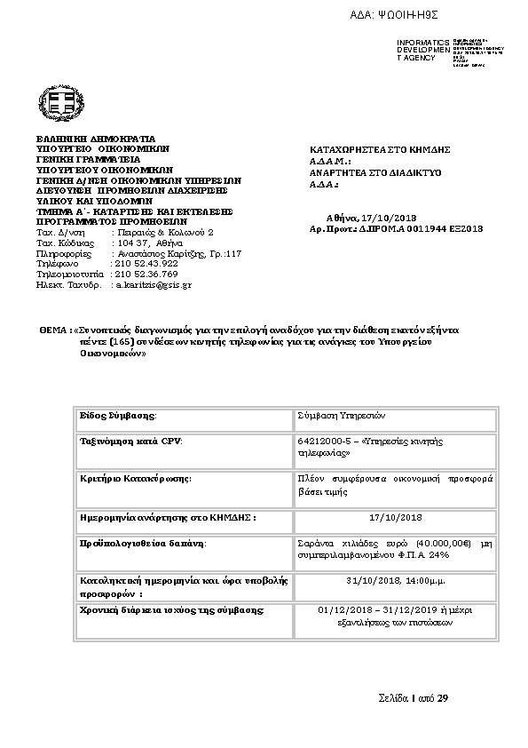 Πληροφορίες και προεπισκόπηση εγγράφου