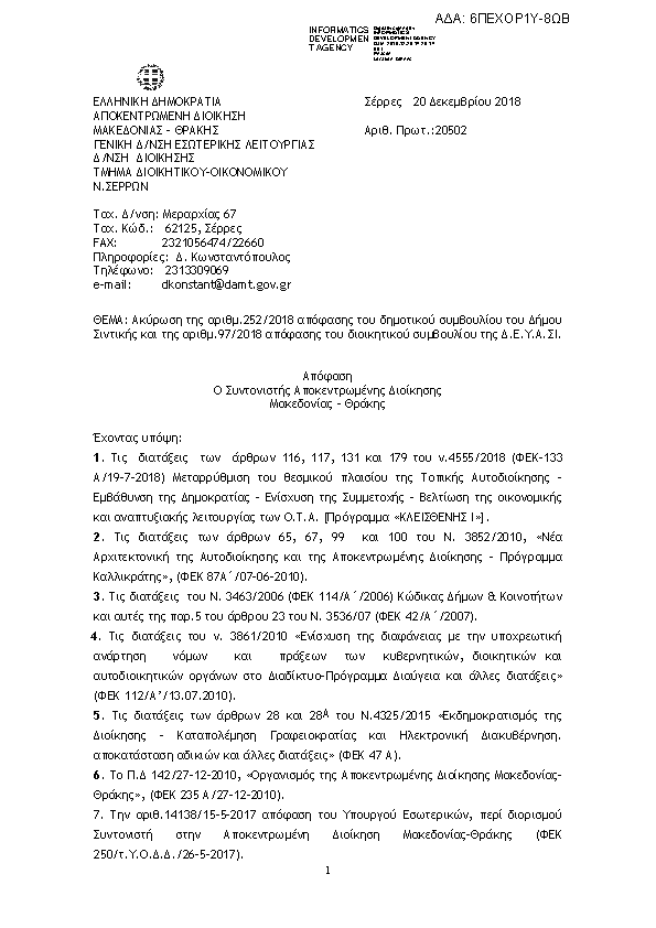 Πρώτη σελίδα του εγγράφου