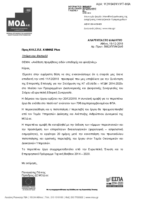 Πρώτη σελίδα του εγγράφου