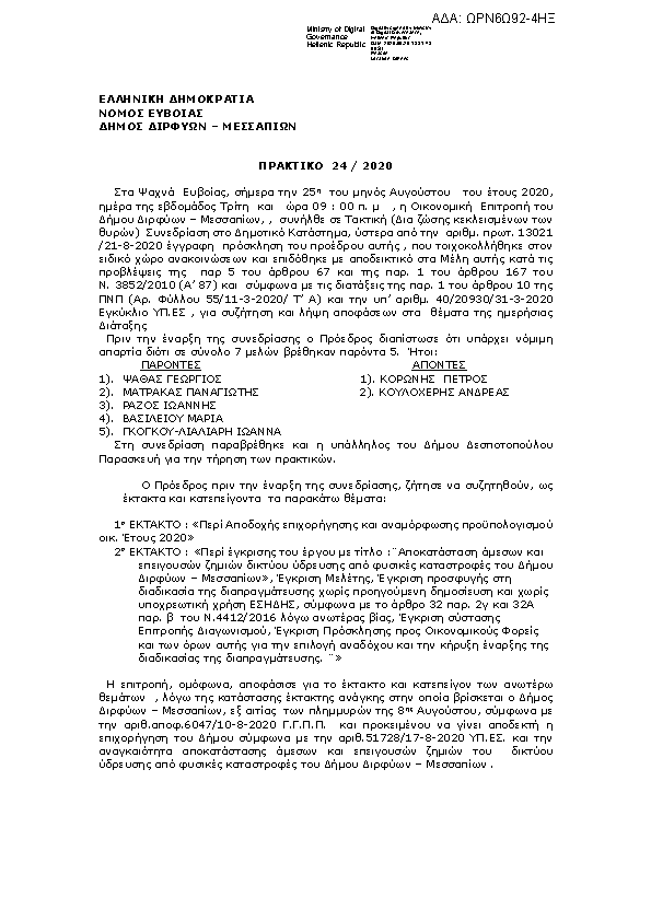 Πρώτη σελίδα του εγγράφου