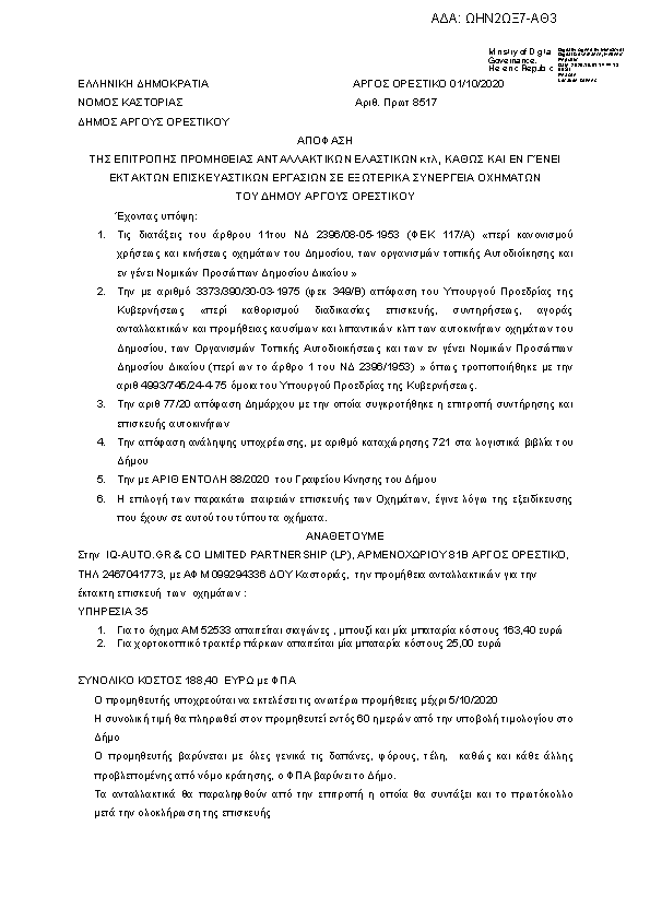 Πρώτη σελίδα του εγγράφου