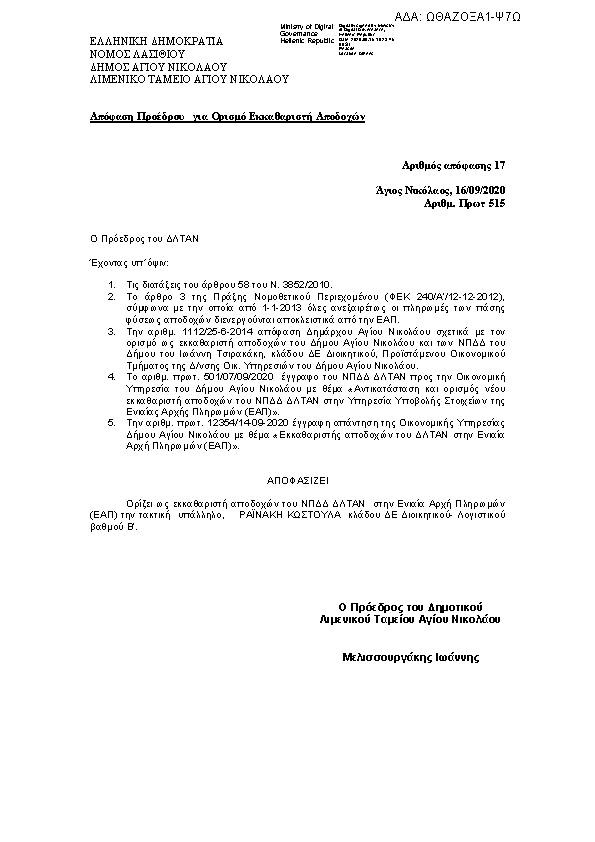 Πρώτη σελίδα του εγγράφου