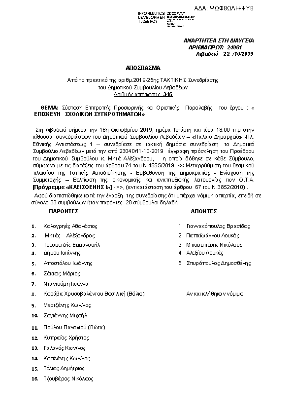 Πρώτη σελίδα του εγγράφου