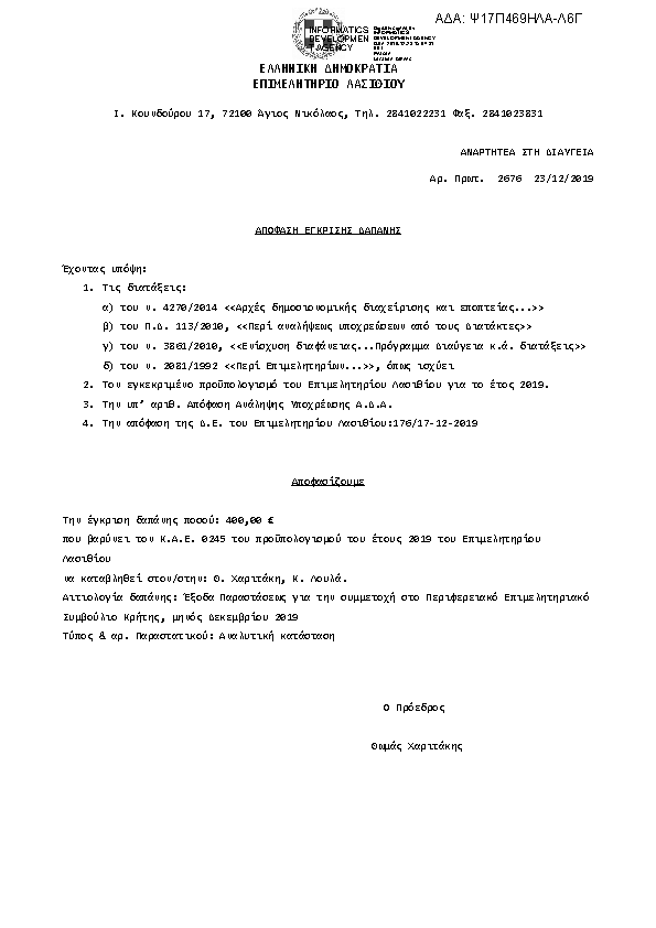 Πρώτη σελίδα του εγγράφου