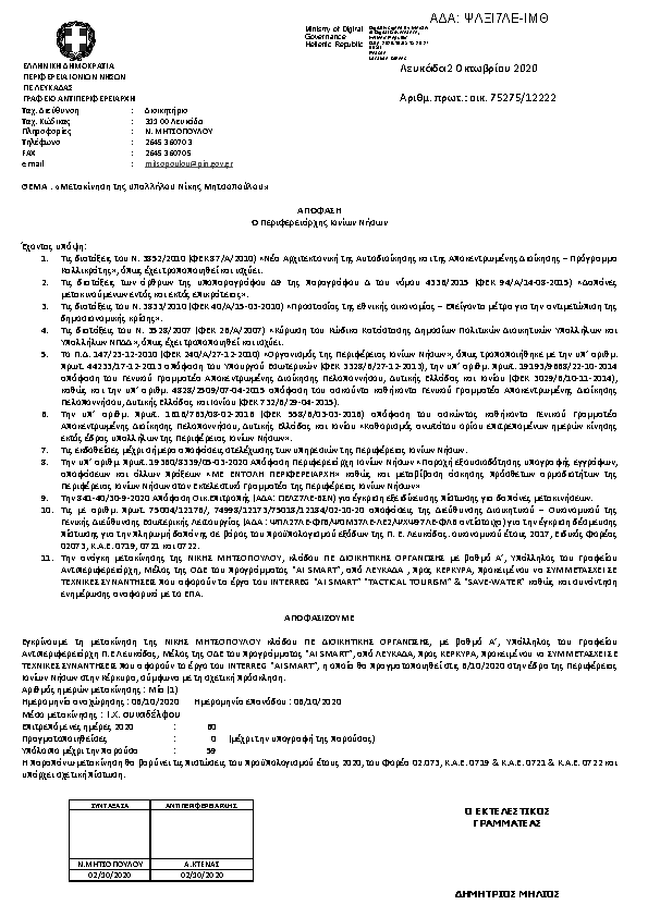 Πληροφορίες και προεπισκόπηση εγγράφου