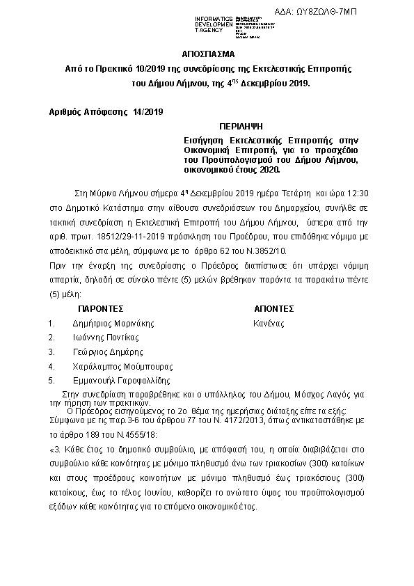 Πρώτη σελίδα του εγγράφου