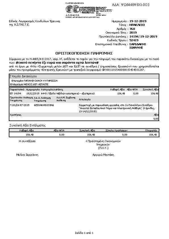 Πληροφορίες και προεπισκόπηση εγγράφου