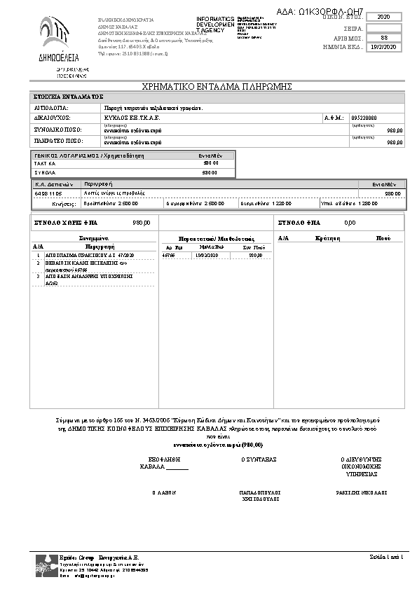 Πληροφορίες και προεπισκόπηση εγγράφου