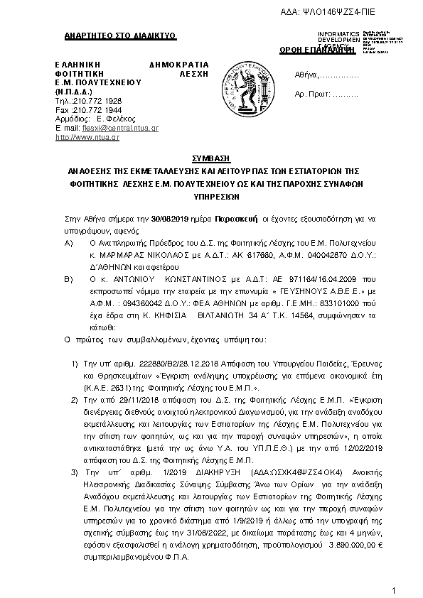 Πληροφορίες και προεπισκόπηση εγγράφου