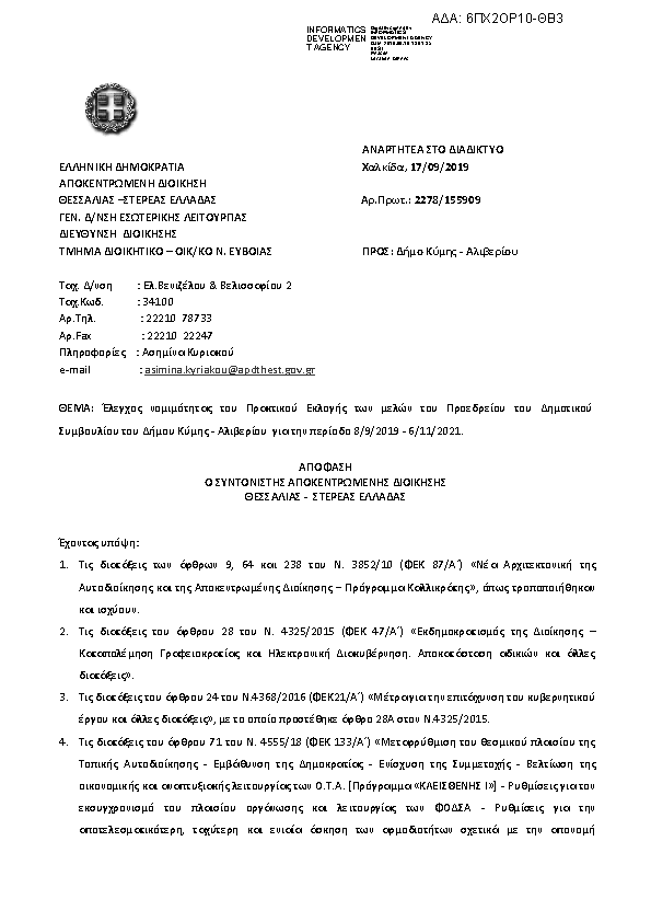 Πρώτη σελίδα του εγγράφου