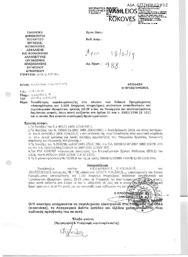 Πληροφορίες και προεπισκόπηση εγγράφου