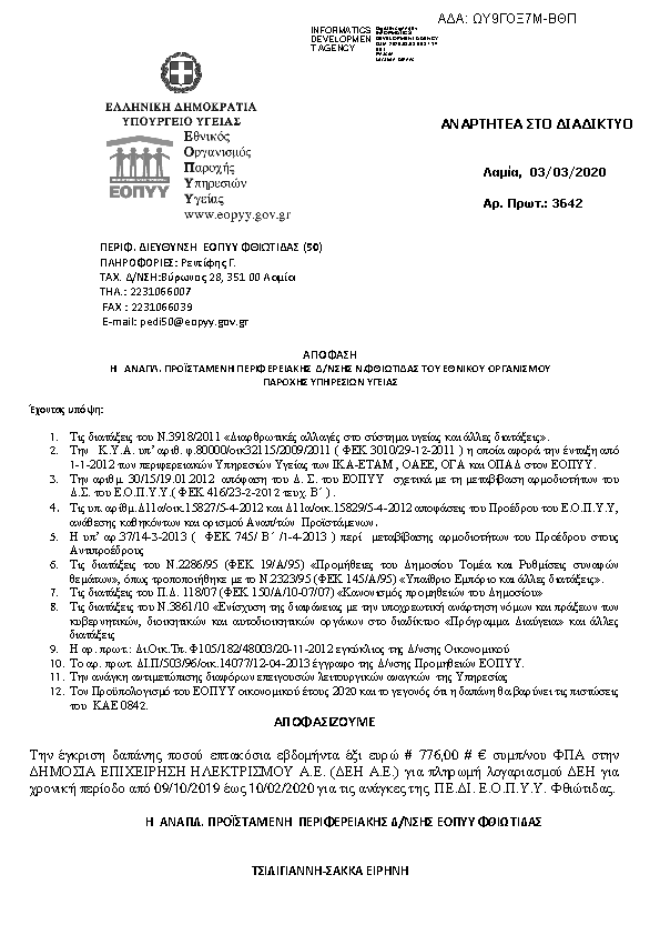 Πληροφορίες και προεπισκόπηση εγγράφου