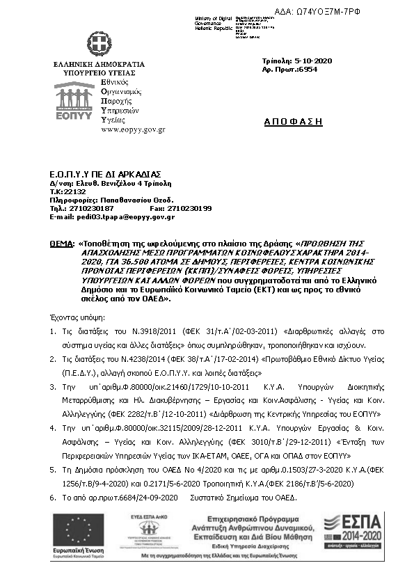 Πρώτη σελίδα του εγγράφου