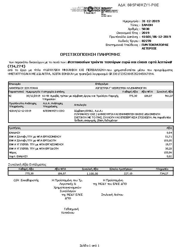 Πληροφορίες και προεπισκόπηση εγγράφου