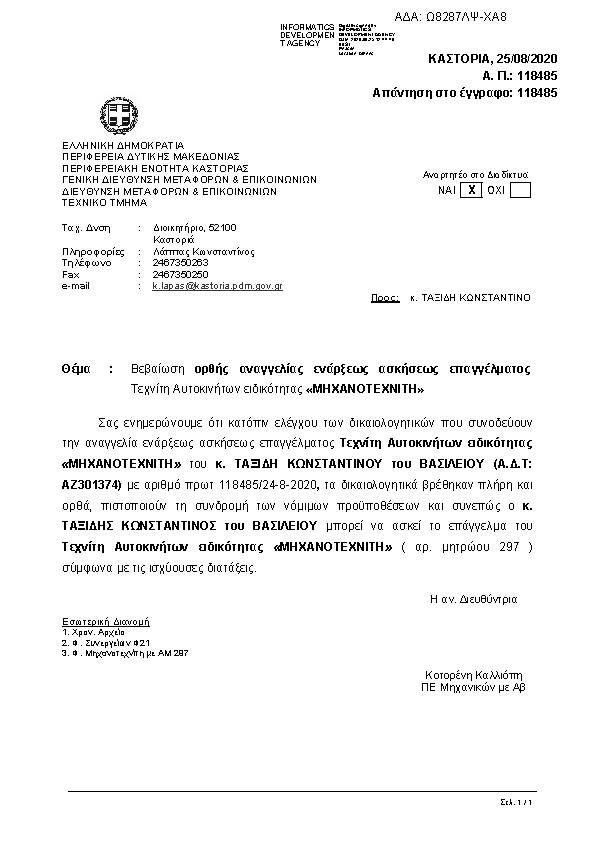 Πρώτη σελίδα του εγγράφου