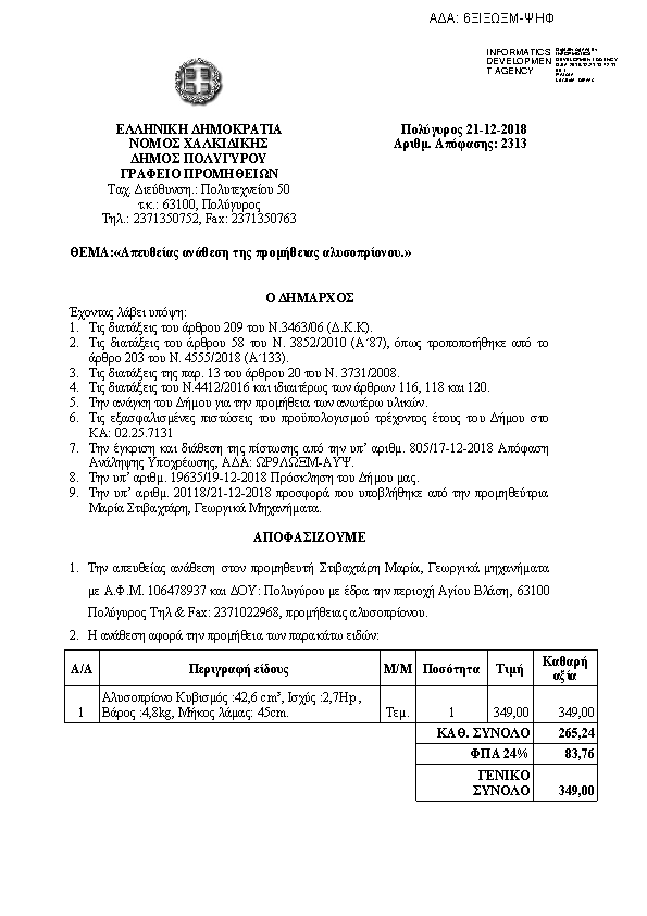 Πληροφορίες και προεπισκόπηση εγγράφου