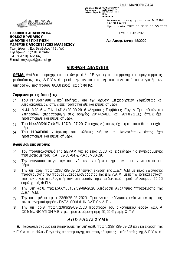 Πληροφορίες και προεπισκόπηση εγγράφου