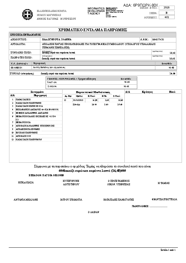 Πληροφορίες και προεπισκόπηση εγγράφου