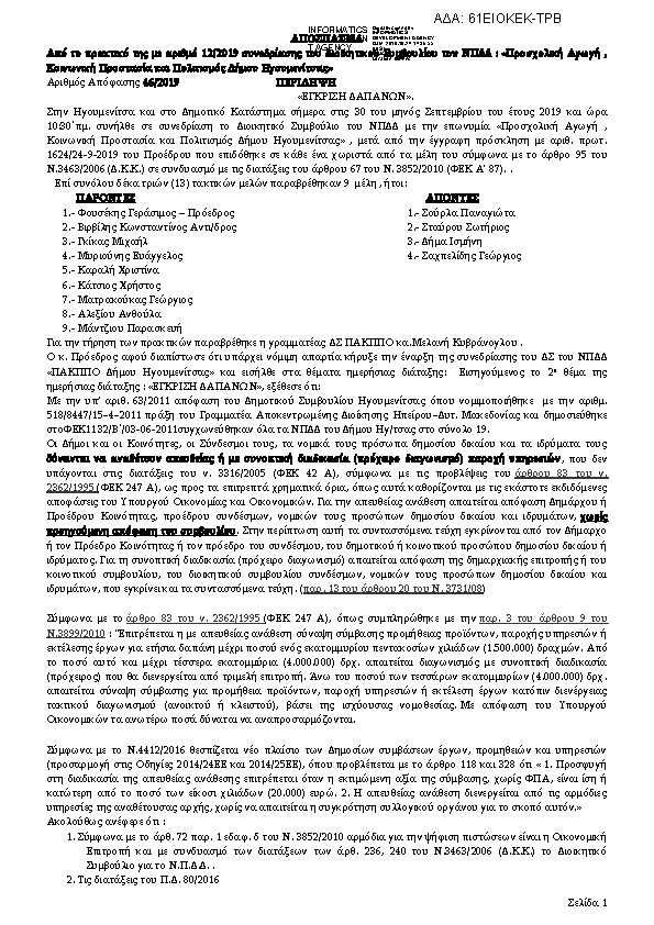 Πρώτη σελίδα του εγγράφου