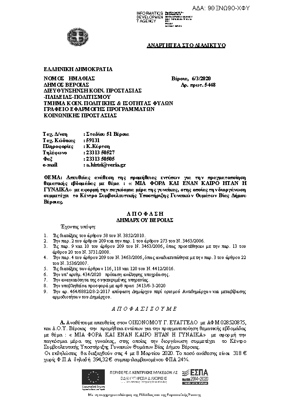 Πρώτη σελίδα του εγγράφου