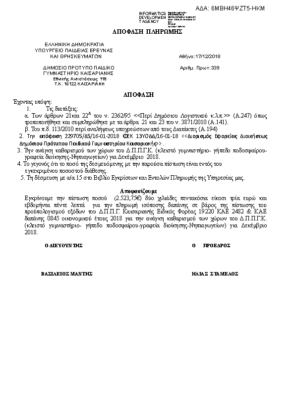 Πληροφορίες και προεπισκόπηση εγγράφου