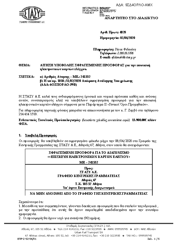 Πληροφορίες και προεπισκόπηση εγγράφου